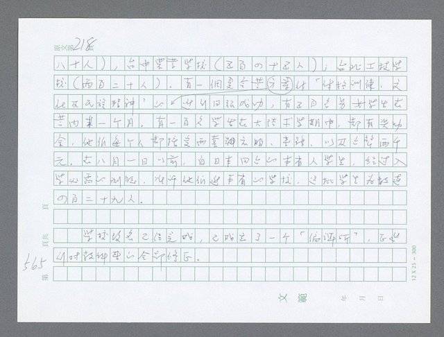 主要名稱：美國國務院臺灣檔案（一）（1945~1949）圖檔，第578張，共1030張