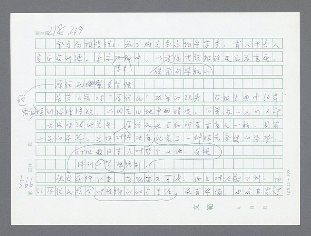 主要名稱：美國國務院臺灣檔案（一）（1945~1949）圖檔，第579張，共1030張