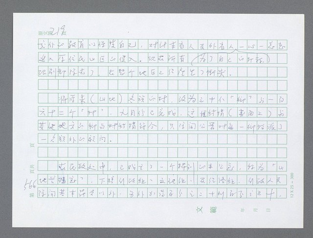 主要名稱：美國國務院臺灣檔案（一）（1945~1949）圖檔，第580張，共1030張