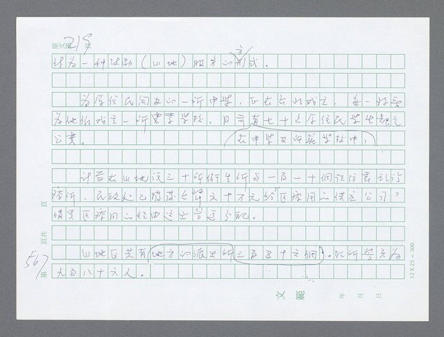 主要名稱：美國國務院臺灣檔案（一）（1945~1949）圖檔，第581張，共1030張