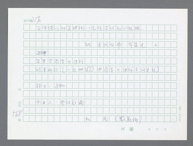 主要名稱：美國國務院臺灣檔案（一）（1945~1949）圖檔，第582張，共1030張