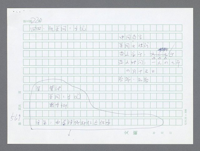 主要名稱：美國國務院臺灣檔案（一）（1945~1949）圖檔，第583張，共1030張