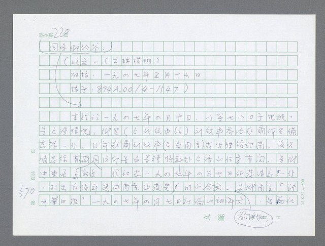 主要名稱：美國國務院臺灣檔案（一）（1945~1949）圖檔，第584張，共1030張