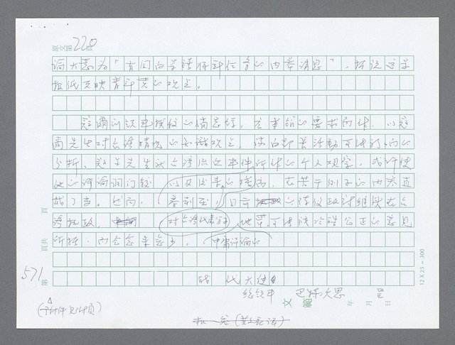 主要名稱：美國國務院臺灣檔案（一）（1945~1949）圖檔，第585張，共1030張