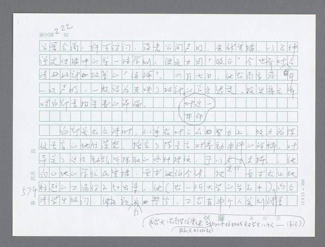 主要名稱：美國國務院臺灣檔案（一）（1945~1949）圖檔，第588張，共1030張