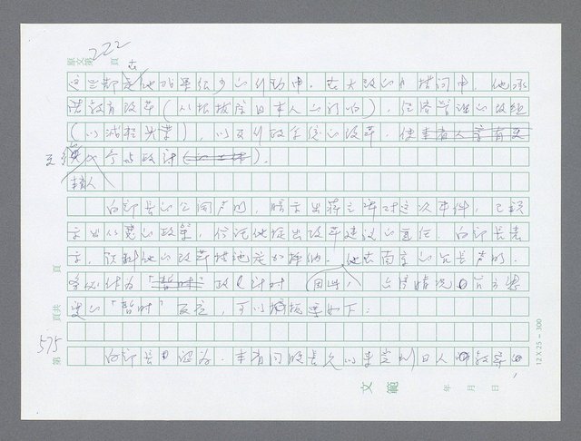 主要名稱：美國國務院臺灣檔案（一）（1945~1949）圖檔，第589張，共1030張