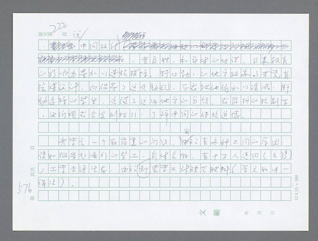 主要名稱：美國國務院臺灣檔案（一）（1945~1949）圖檔，第590張，共1030張