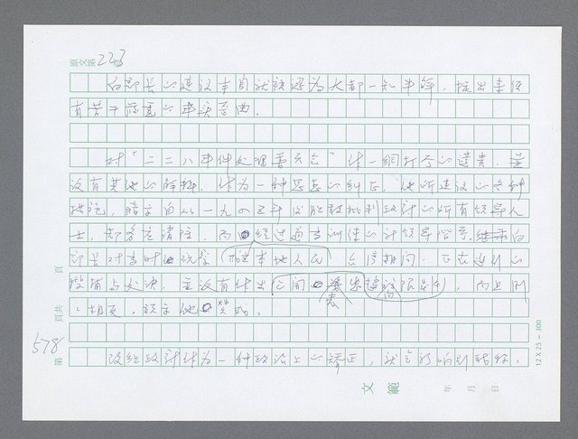 主要名稱：美國國務院臺灣檔案（一）（1945~1949）圖檔，第592張，共1030張