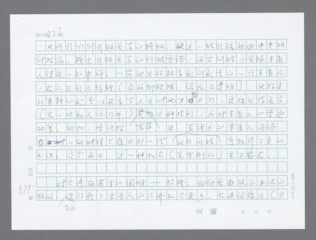 主要名稱：美國國務院臺灣檔案（一）（1945~1949）圖檔，第593張，共1030張