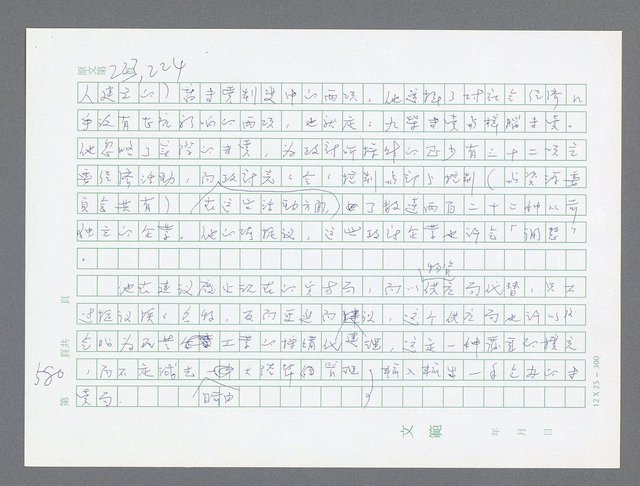 主要名稱：美國國務院臺灣檔案（一）（1945~1949）圖檔，第594張，共1030張