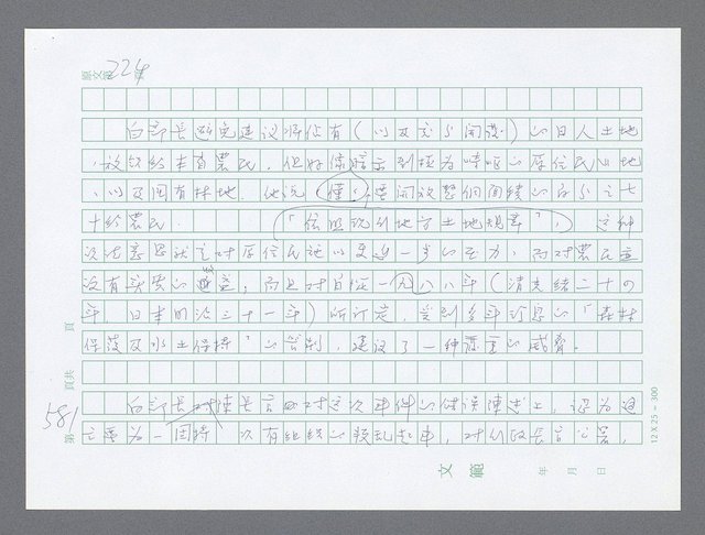 主要名稱：美國國務院臺灣檔案（一）（1945~1949）圖檔，第595張，共1030張