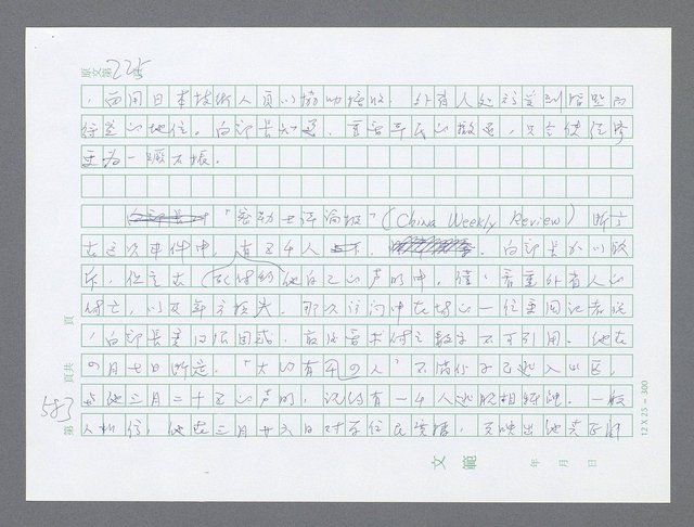 主要名稱：美國國務院臺灣檔案（一）（1945~1949）圖檔，第597張，共1030張