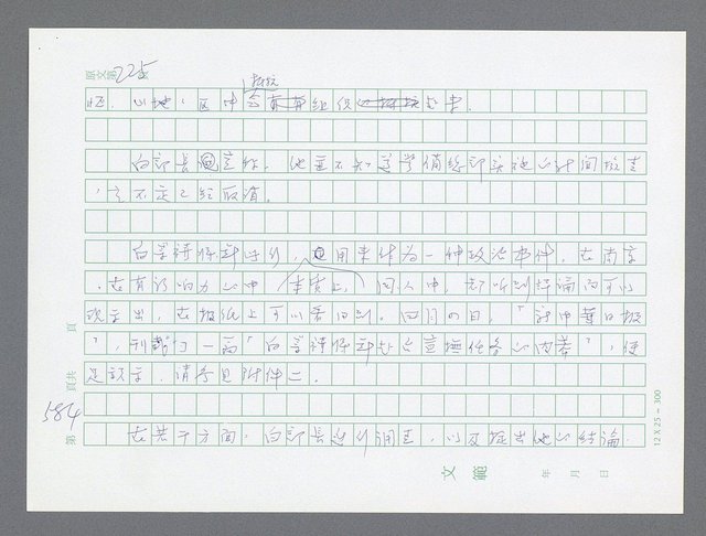 主要名稱：美國國務院臺灣檔案（一）（1945~1949）圖檔，第598張，共1030張