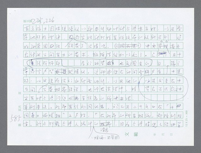 主要名稱：美國國務院臺灣檔案（一）（1945~1949）圖檔，第599張，共1030張