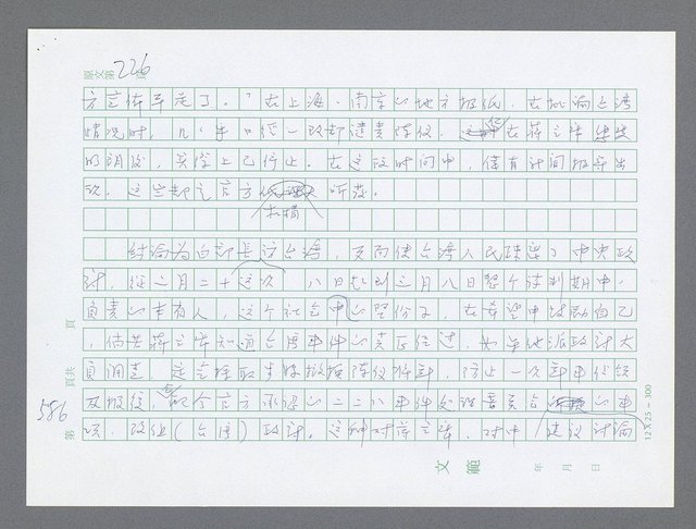 主要名稱：美國國務院臺灣檔案（一）（1945~1949）圖檔，第600張，共1030張