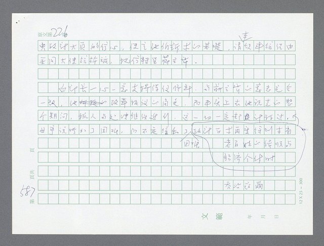 主要名稱：美國國務院臺灣檔案（一）（1945~1949）圖檔，第601張，共1030張