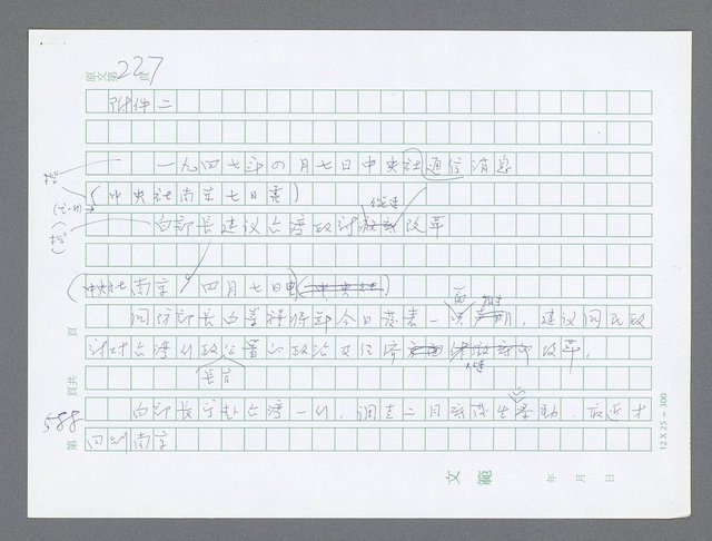 主要名稱：美國國務院臺灣檔案（一）（1945~1949）圖檔，第602張，共1030張