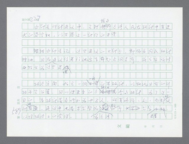 主要名稱：美國國務院臺灣檔案（一）（1945~1949）圖檔，第603張，共1030張