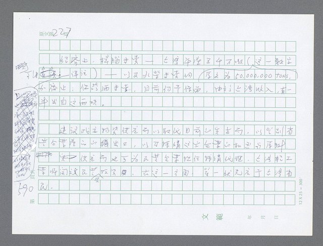 主要名稱：美國國務院臺灣檔案（一）（1945~1949）圖檔，第604張，共1030張