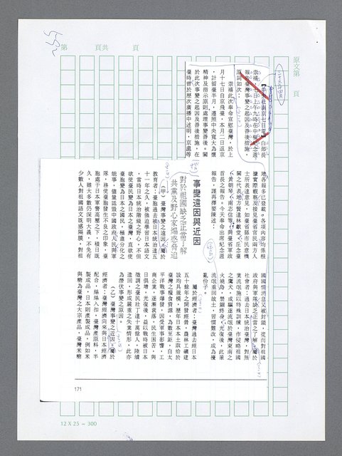 主要名稱：美國國務院臺灣檔案（一）（1945~1949）圖檔，第606張，共1030張