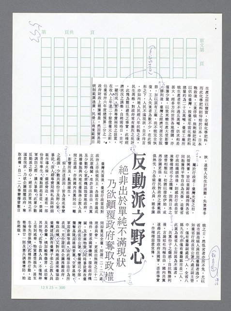 主要名稱：美國國務院臺灣檔案（一）（1945~1949）圖檔，第607張，共1030張