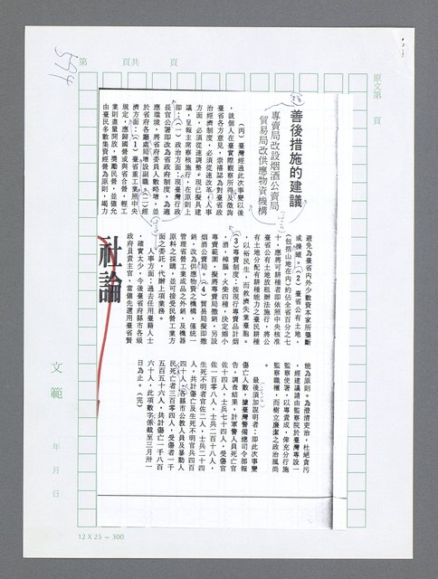 主要名稱：美國國務院臺灣檔案（一）（1945~1949）圖檔，第608張，共1030張