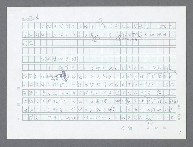 主要名稱：美國國務院臺灣檔案（一）（1945~1949）圖檔，第609張，共1030張