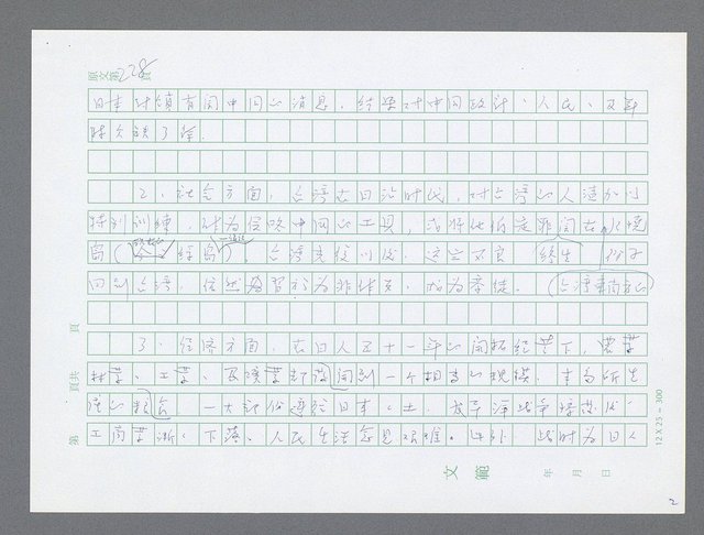 主要名稱：美國國務院臺灣檔案（一）（1945~1949）圖檔，第610張，共1030張