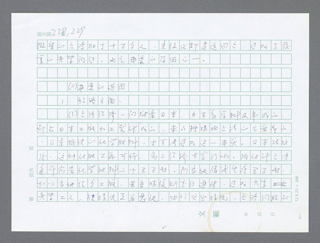 主要名稱：美國國務院臺灣檔案（一）（1945~1949）圖檔，第611張，共1030張
