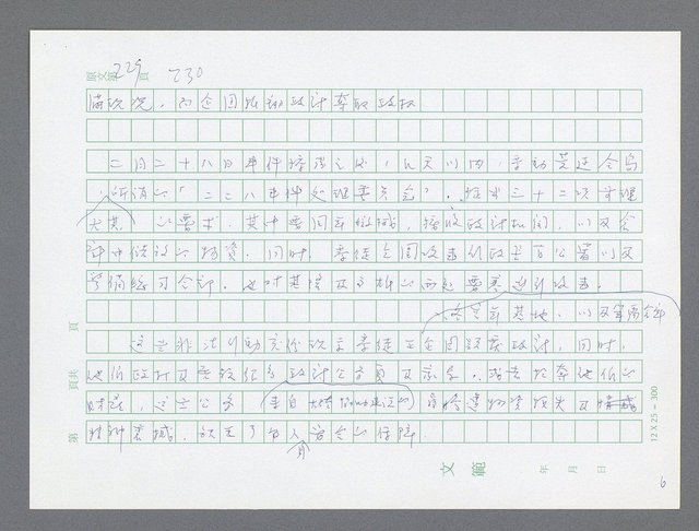 主要名稱：美國國務院臺灣檔案（一）（1945~1949）圖檔，第614張，共1030張