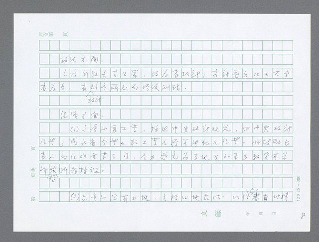 主要名稱：美國國務院臺灣檔案（一）（1945~1949）圖檔，第616張，共1030張
