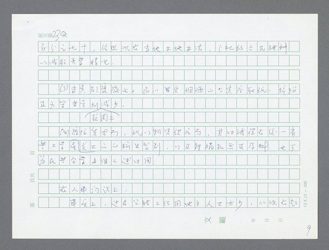 主要名稱：美國國務院臺灣檔案（一）（1945~1949）圖檔，第617張，共1030張