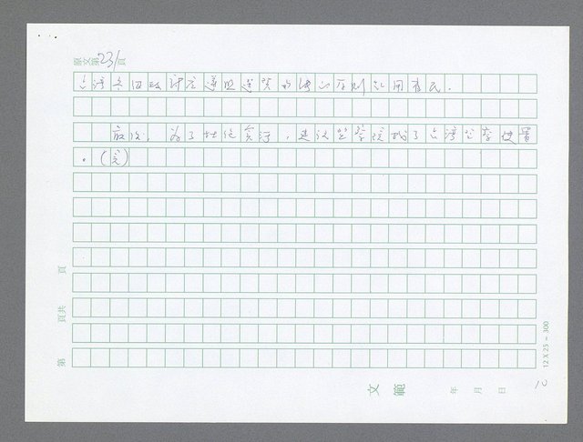 主要名稱：美國國務院臺灣檔案（一）（1945~1949）圖檔，第618張，共1030張