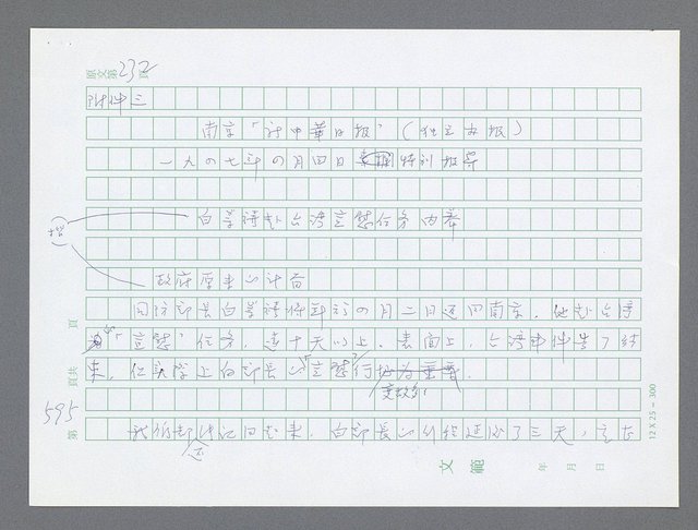 主要名稱：美國國務院臺灣檔案（一）（1945~1949）圖檔，第619張，共1030張