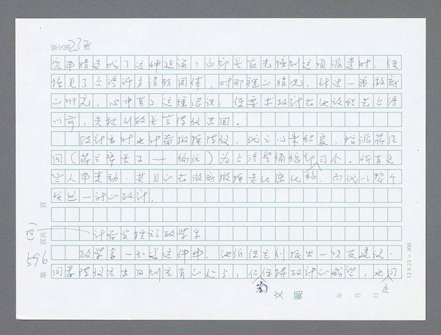 主要名稱：美國國務院臺灣檔案（一）（1945~1949）圖檔，第620張，共1030張