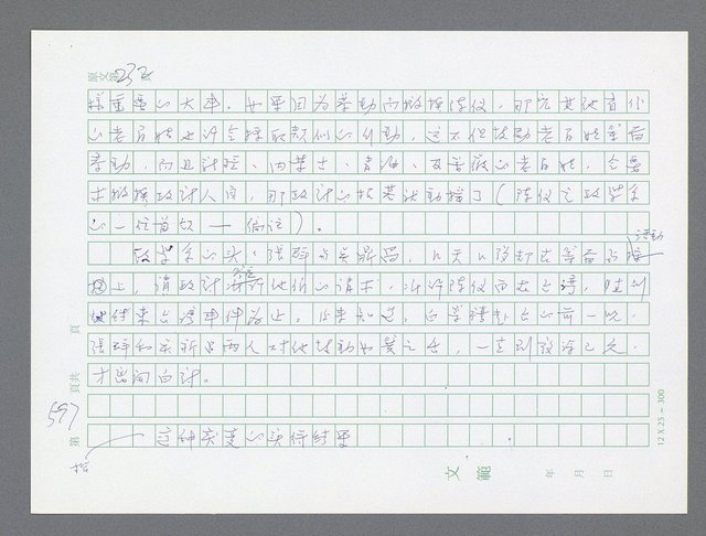 主要名稱：美國國務院臺灣檔案（一）（1945~1949）圖檔，第621張，共1030張