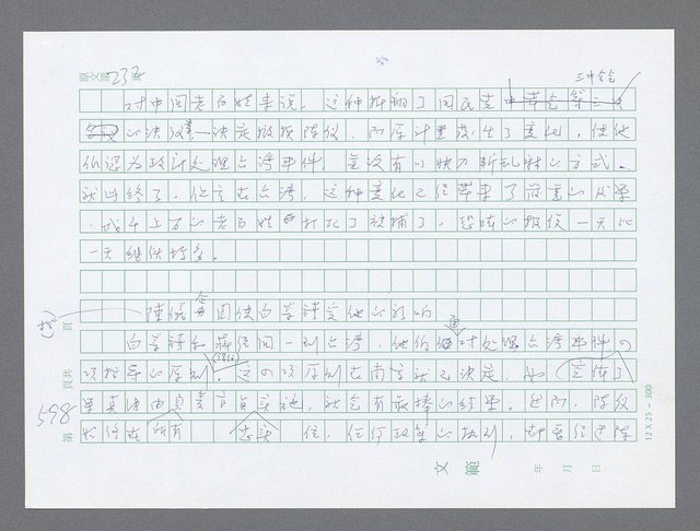 主要名稱：美國國務院臺灣檔案（一）（1945~1949）圖檔，第622張，共1030張