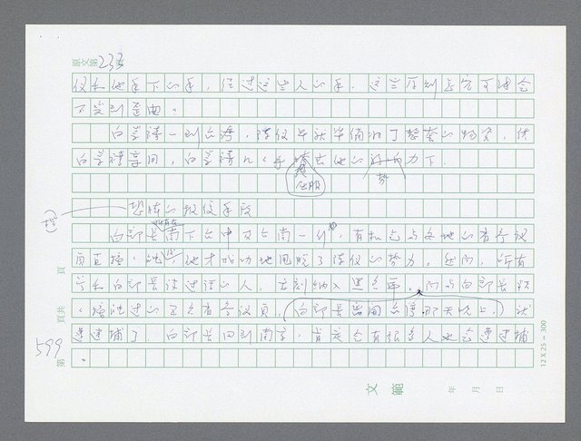 主要名稱：美國國務院臺灣檔案（一）（1945~1949）圖檔，第623張，共1030張