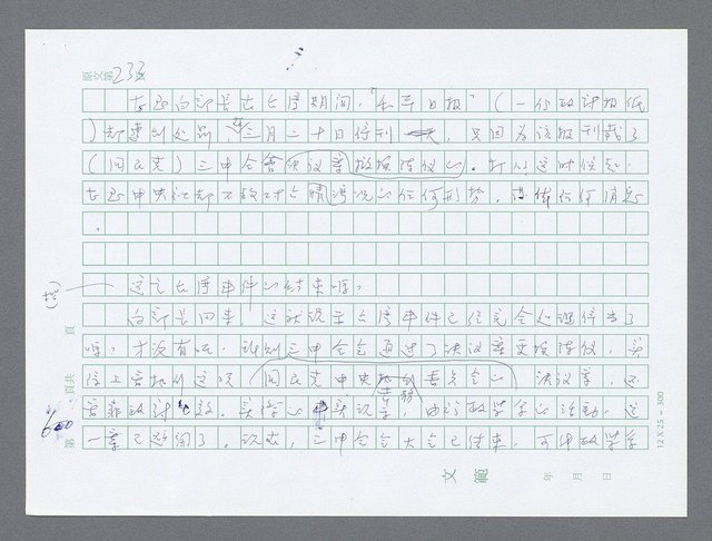 主要名稱：美國國務院臺灣檔案（一）（1945~1949）圖檔，第624張，共1030張
