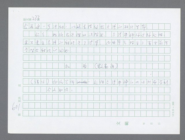 主要名稱：美國國務院臺灣檔案（一）（1945~1949）圖檔，第625張，共1030張