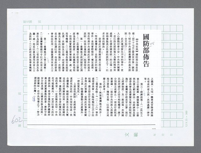 主要名稱：美國國務院臺灣檔案（一）（1945~1949）圖檔，第626張，共1030張