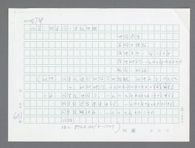 主要名稱：美國國務院臺灣檔案（一）（1945~1949）圖檔，第627張，共1030張