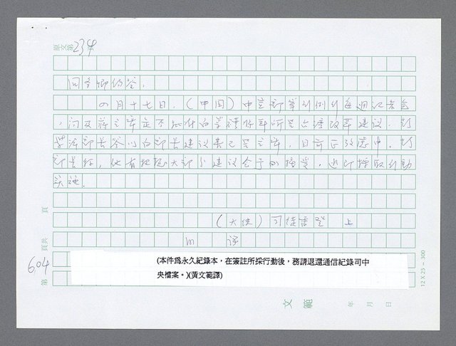 主要名稱：美國國務院臺灣檔案（一）（1945~1949）圖檔，第628張，共1030張