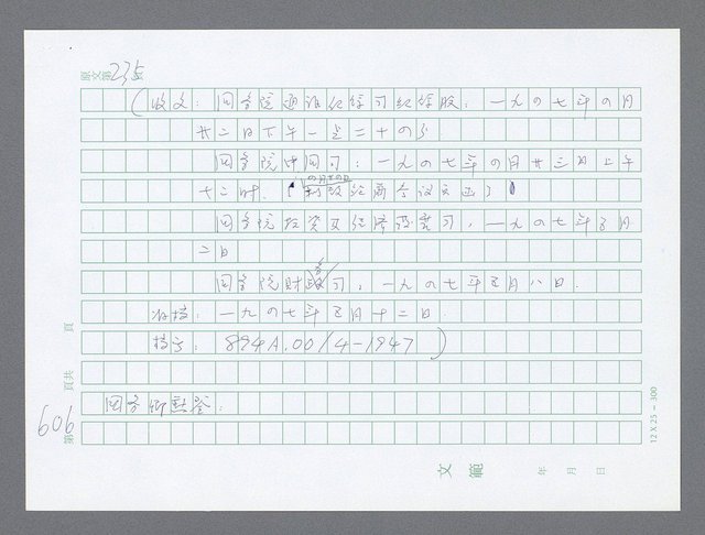 主要名稱：美國國務院臺灣檔案（一）（1945~1949）圖檔，第630張，共1030張