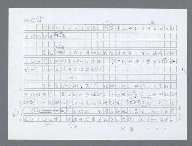 主要名稱：美國國務院臺灣檔案（一）（1945~1949）圖檔，第631張，共1030張