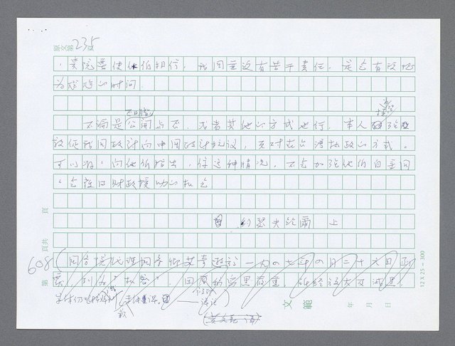 主要名稱：美國國務院臺灣檔案（一）（1945~1949）圖檔，第632張，共1030張