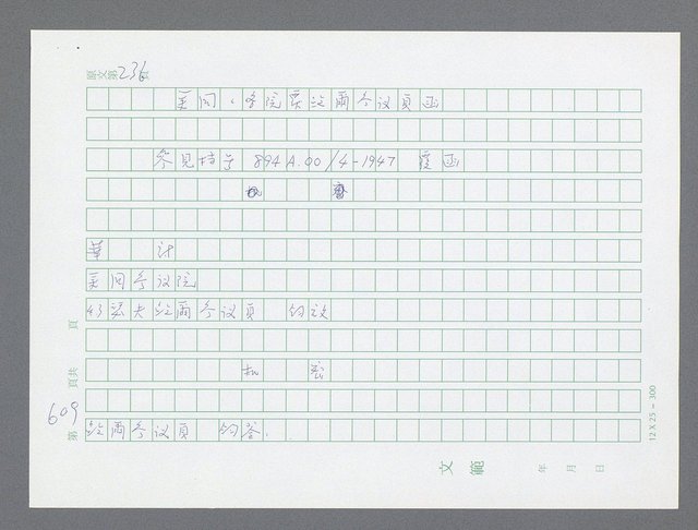 主要名稱：美國國務院臺灣檔案（一）（1945~1949）圖檔，第633張，共1030張