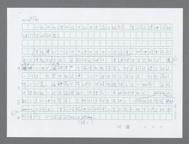 主要名稱：美國國務院臺灣檔案（一）（1945~1949）圖檔，第634張，共1030張