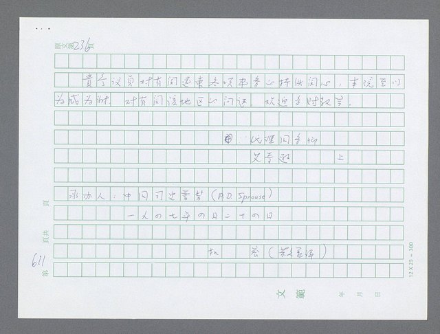 主要名稱：美國國務院臺灣檔案（一）（1945~1949）圖檔，第635張，共1030張