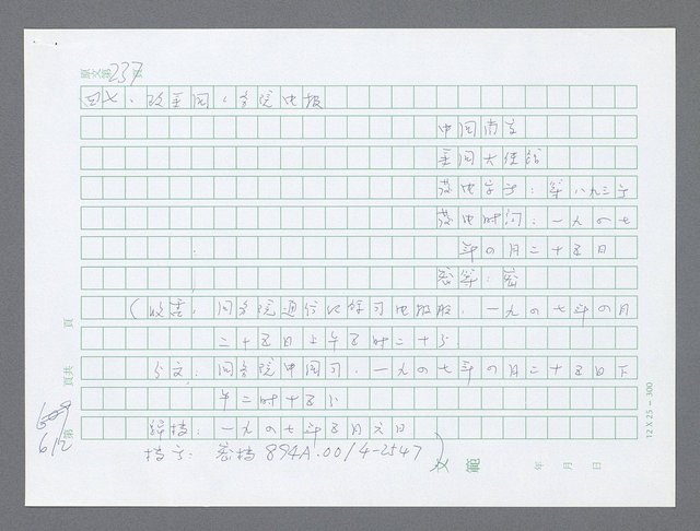 主要名稱：美國國務院臺灣檔案（一）（1945~1949）圖檔，第636張，共1030張